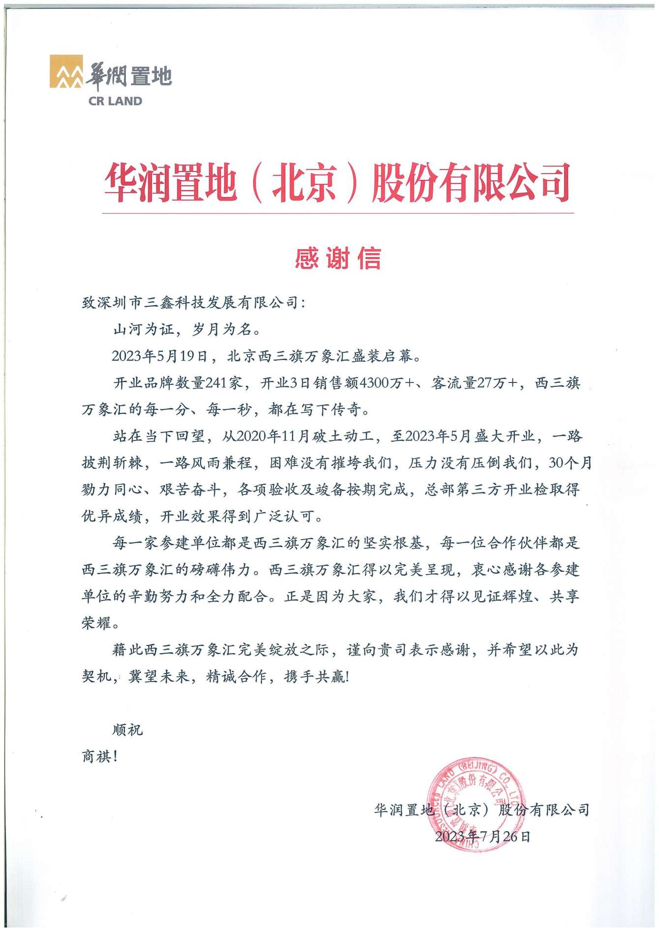 尊时凯龙·(中国区)人生就是搏!